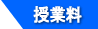 jugyoryo